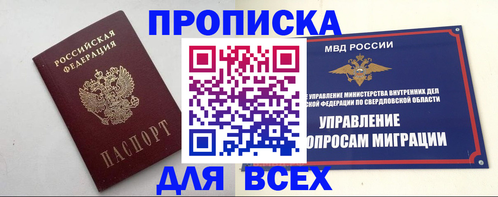 прописка 2025 в Новодвинске