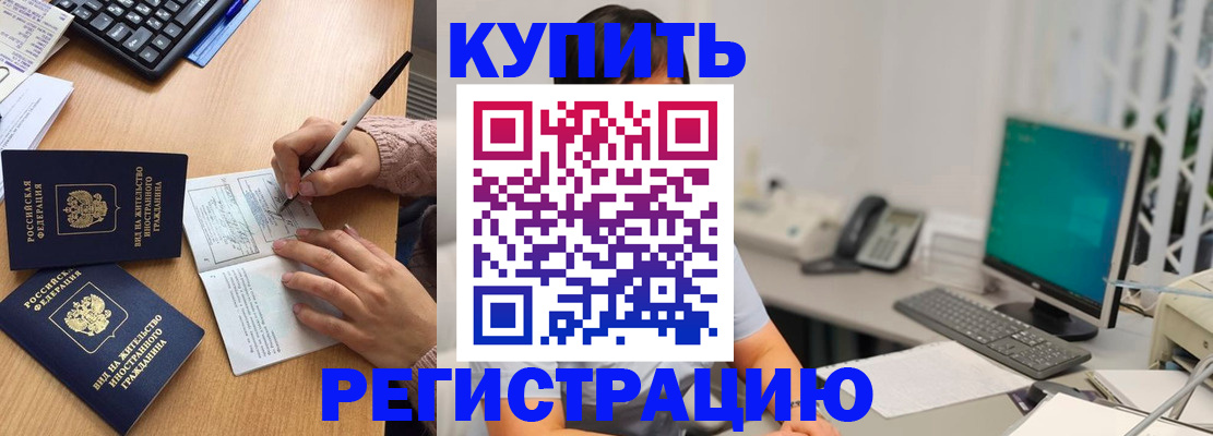 прописка ребенка в Новодвинске