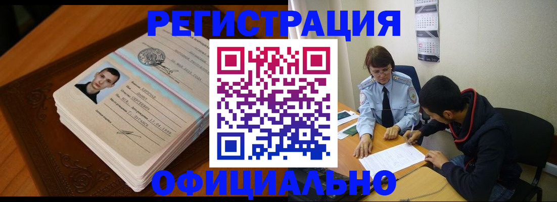 прописка для работы в Новодвинске