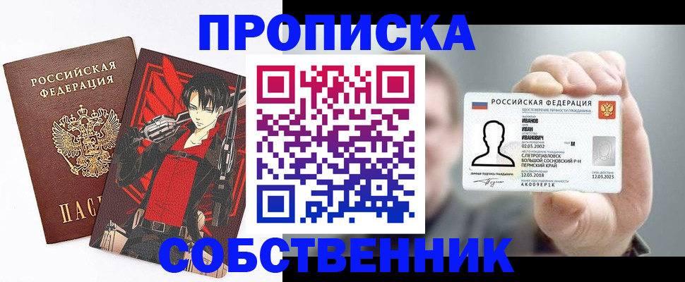 прописка в квартире в Новодвинске