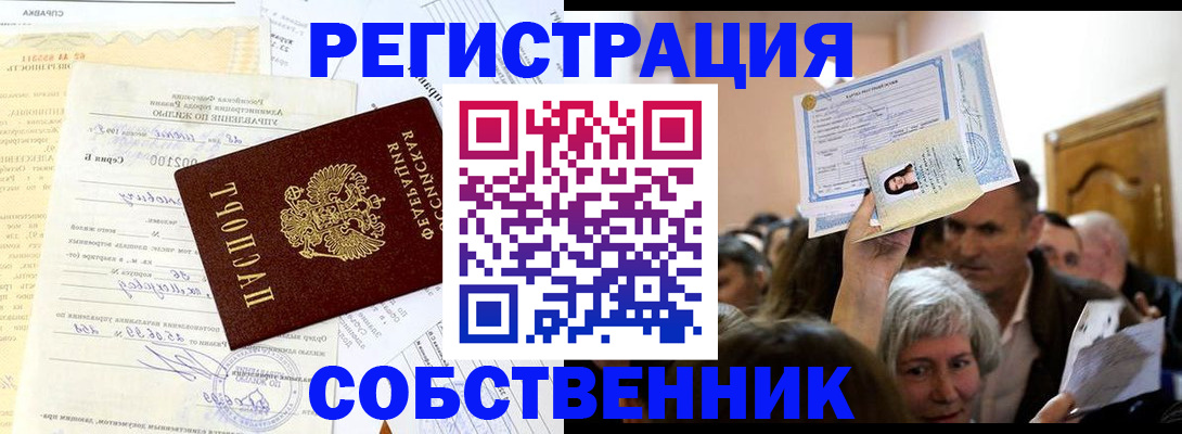 прописка в квартире в Новодвинске