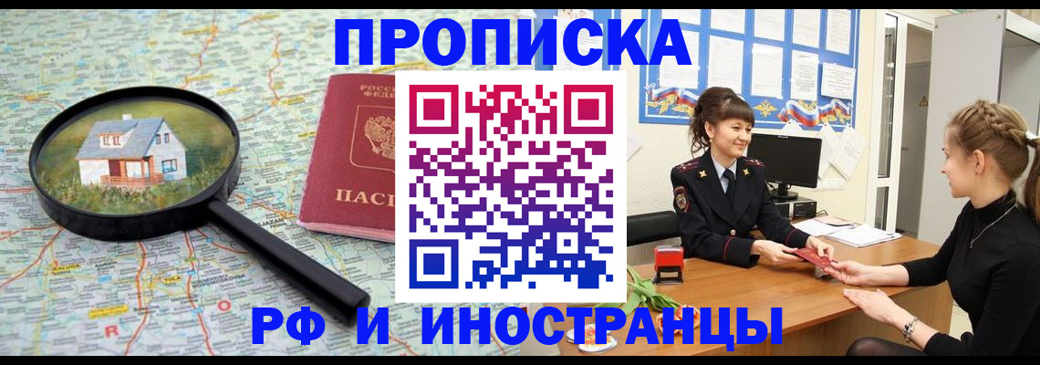 временная регистрация собственник в Новодвинске